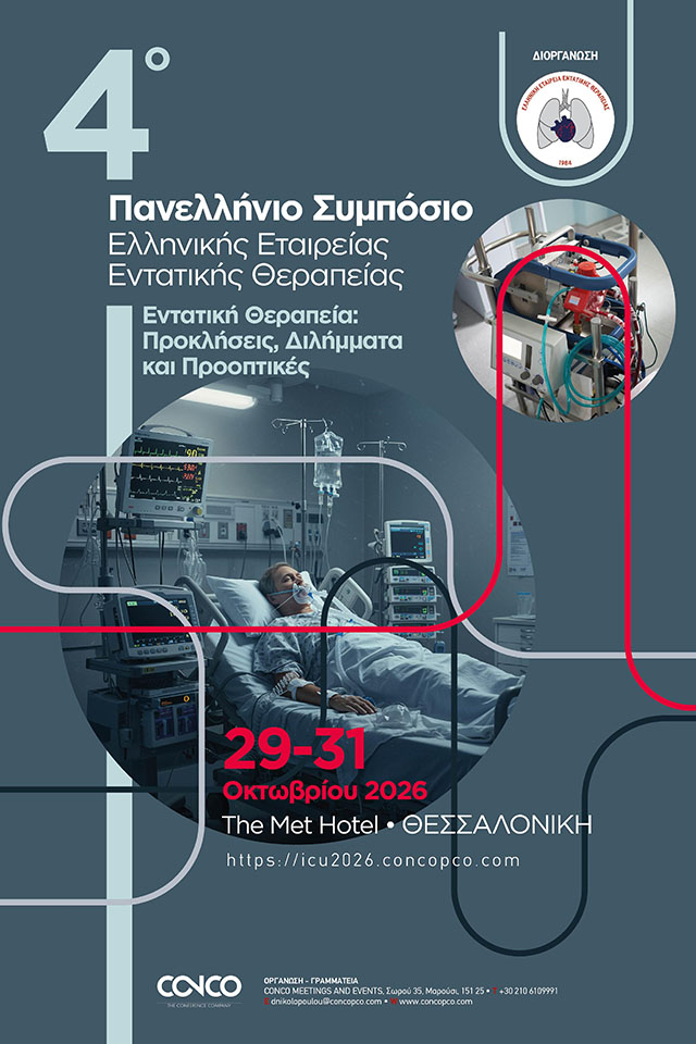 4ο Πανελλήνιο Συμπόσιο Ελληνικής Εταιρείας Εντατικής