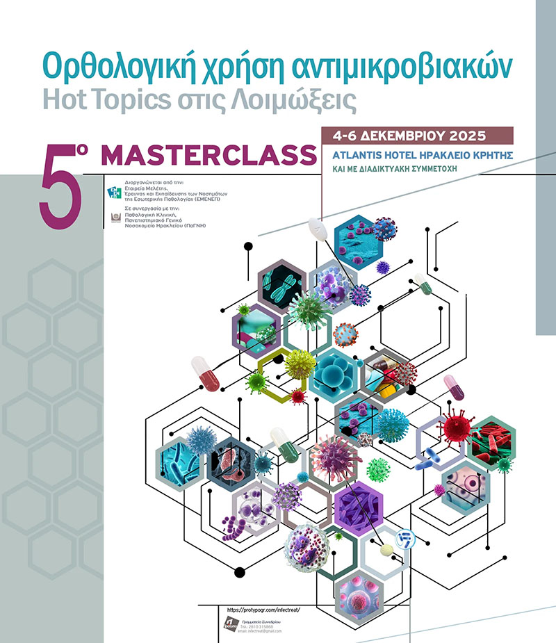 5ο Masterclass με θέμα «Oρθολογική χρήση αντιμικροβιακών. Hot Topics στις λοιμώξεις»